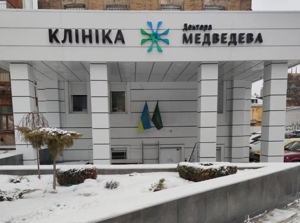 Клініка доктора Медведева 1