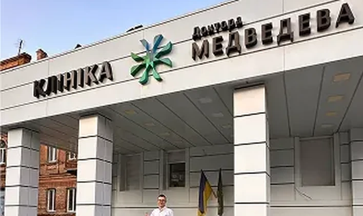 Клініка доктора Медведева — вул. Святослава Хороброго, 60
